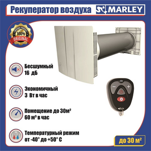 Рекуператор Marley MEnV-180 Plus-60 – фото 2