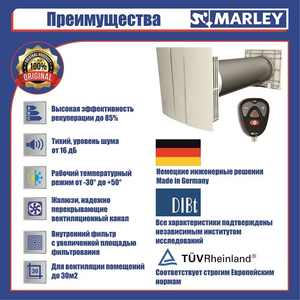 Рекуператор Marley MEnV-180 Plus-60 – фото 8